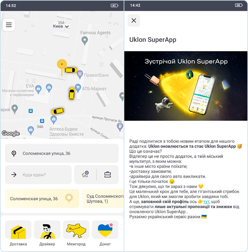Uklon SuperApp: агрегатор такси Uklon обновил платформу и приложение