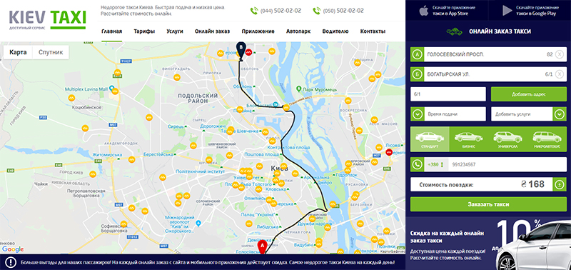 «Киев такси» - закажите самое дешевое такси Киева