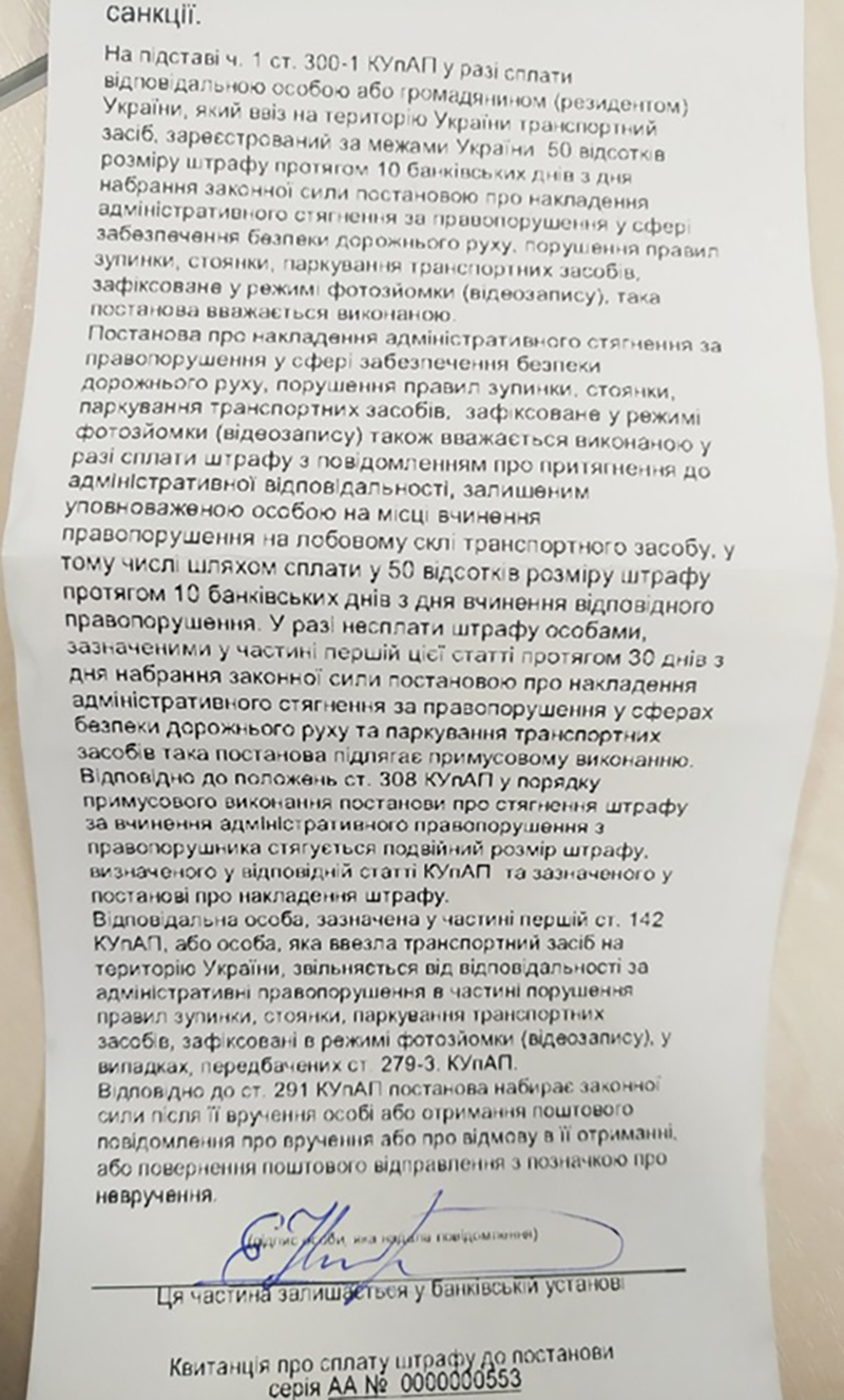 Украинских водителей полиция начала штрафовать заочно