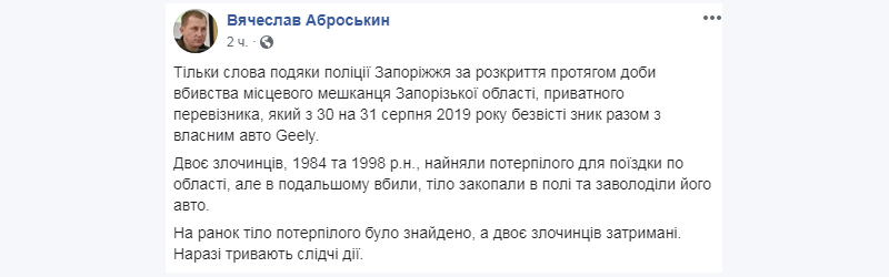 Под Запорожьем преступники ради авто убили и закопали в поле таксиста