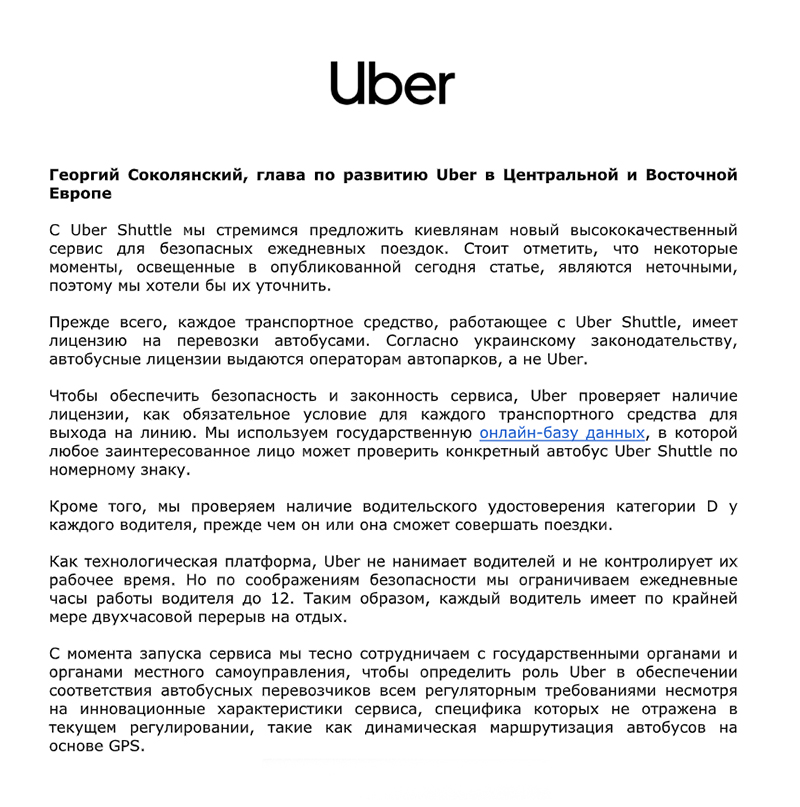 "Нелегалы" Uber Shuttle в Киеве