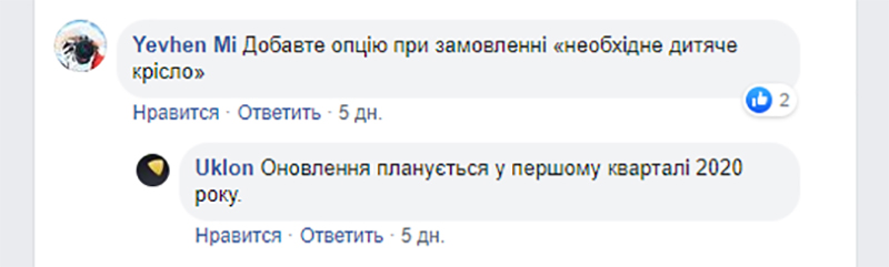 В Uklon появится возможность заказать такси с детским креслом?