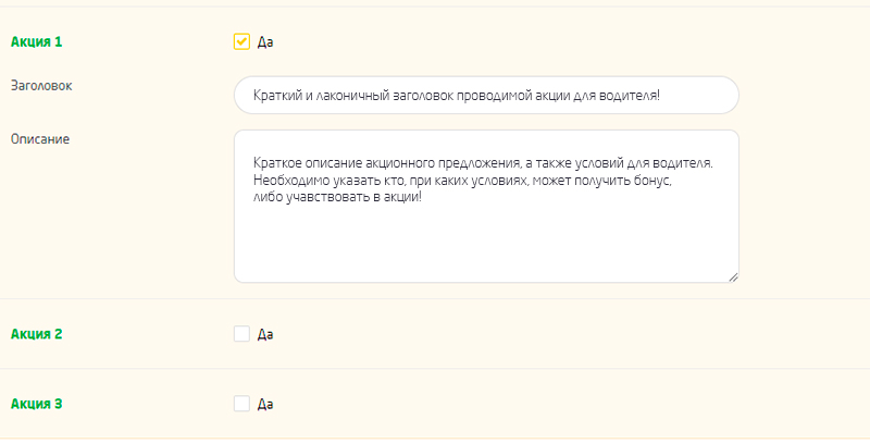 Акции и бонусы для водителей в разделе «Работа в такси»