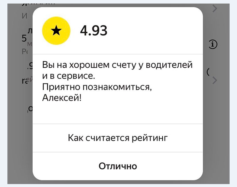 Рейтинг пассажира в "Яндекс.Такси": водители анонимно ставят клиентам оценки