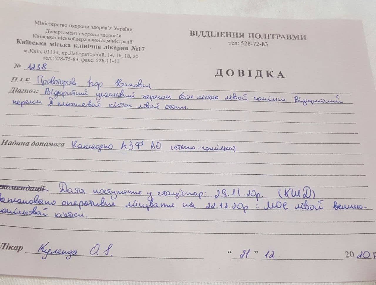 В Киеве водитель такси после нападения может остаться без ноги, нужна помощь