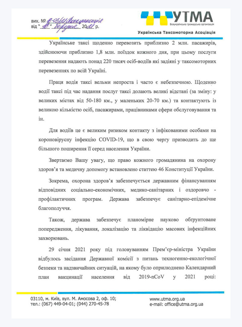 Таксисты Украины попросили Зеленского включить их во вторую очередь на вакцинацию от коронавируса