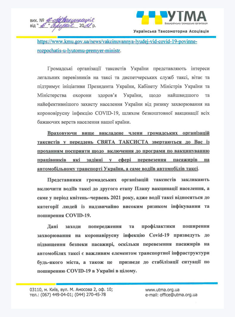 Таксисты Украины попросили Зеленского включить их во вторую очередь на вакцинацию от коронавируса