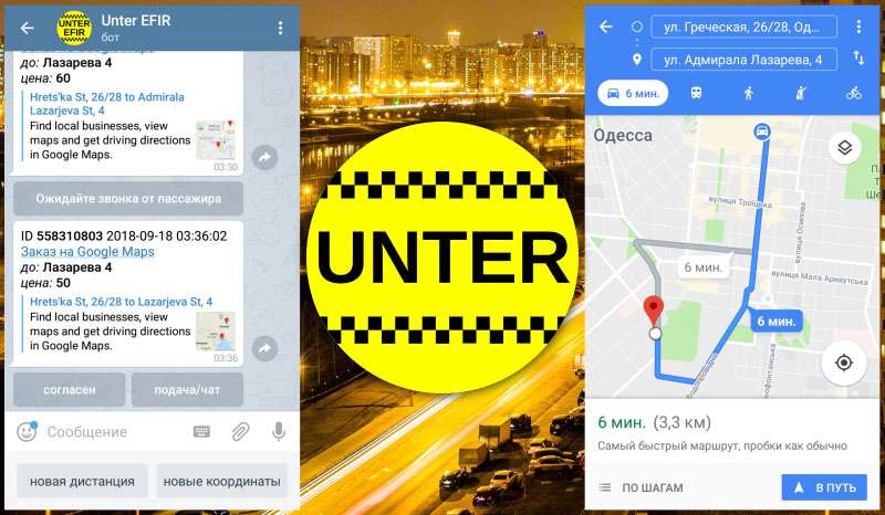 Unter taxi - боты для заказа такси в Telegram